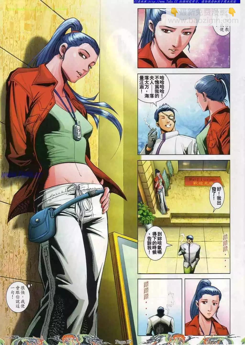 🍸古惑仔 第744卷 第16页