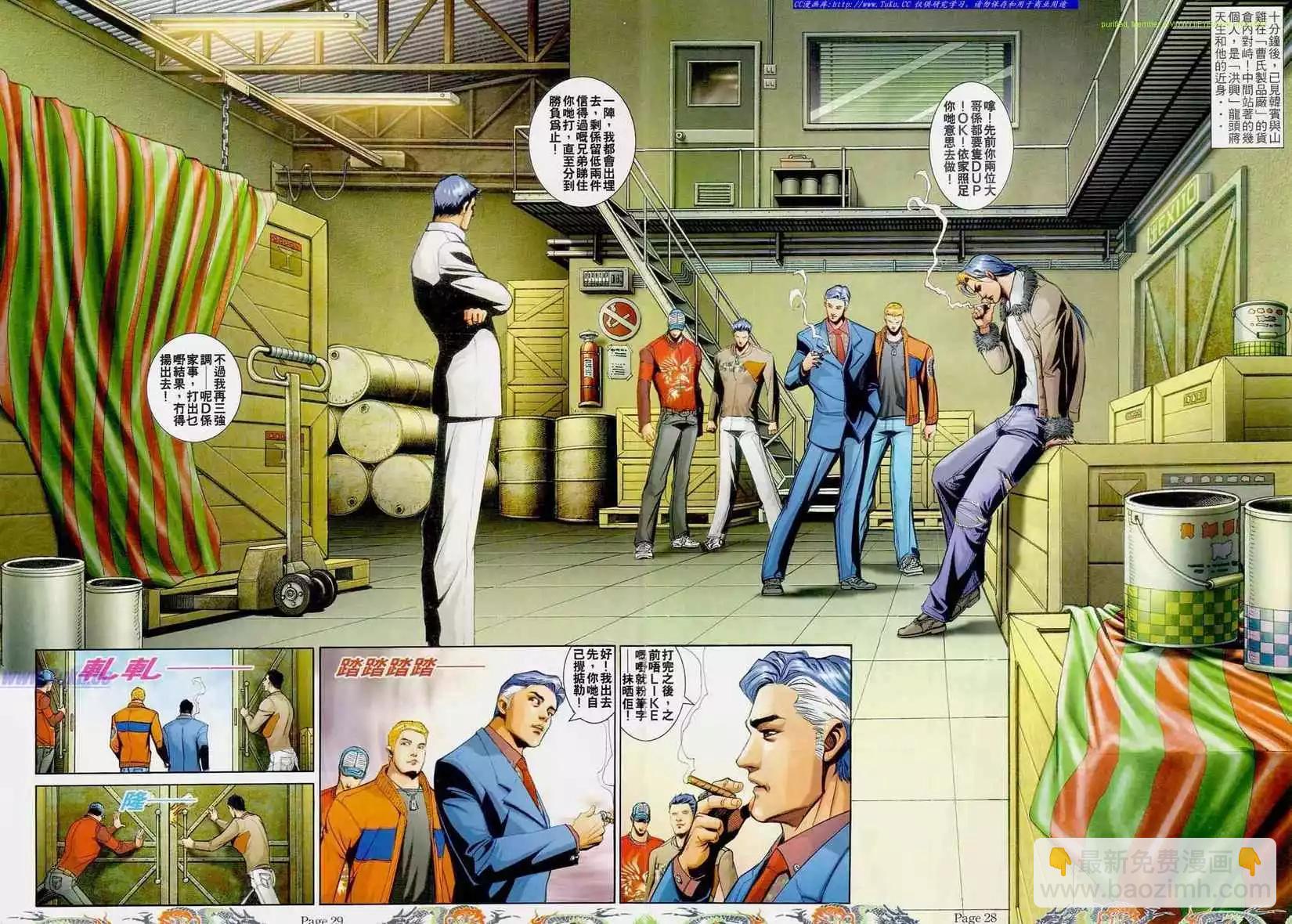 🍸古惑仔 第744卷 第17页