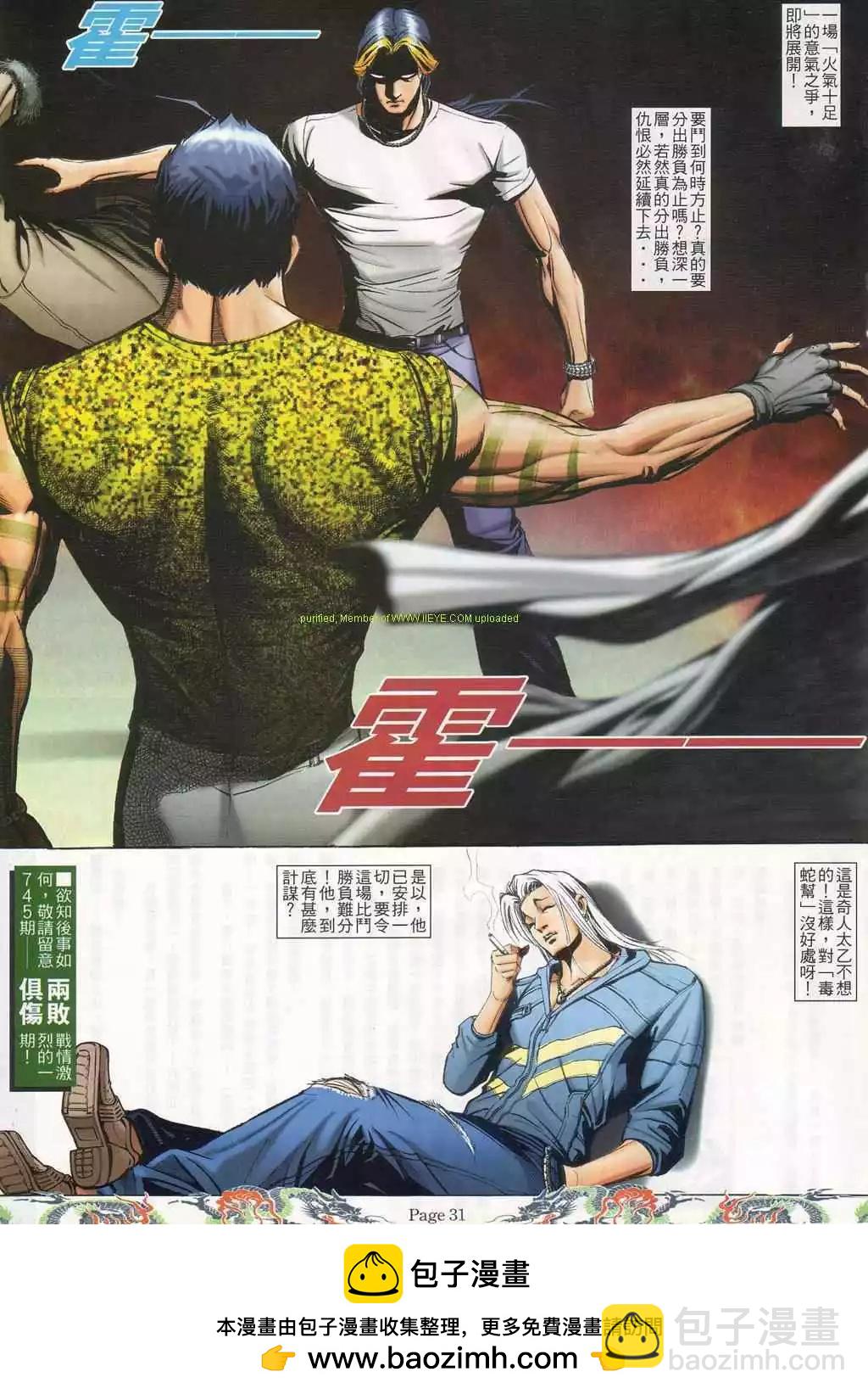 🍸古惑仔 第744卷 第19页