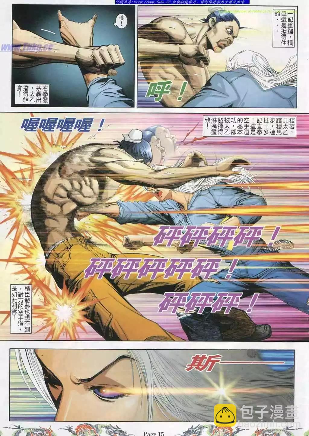 🍸古惑仔 第744卷 第7页