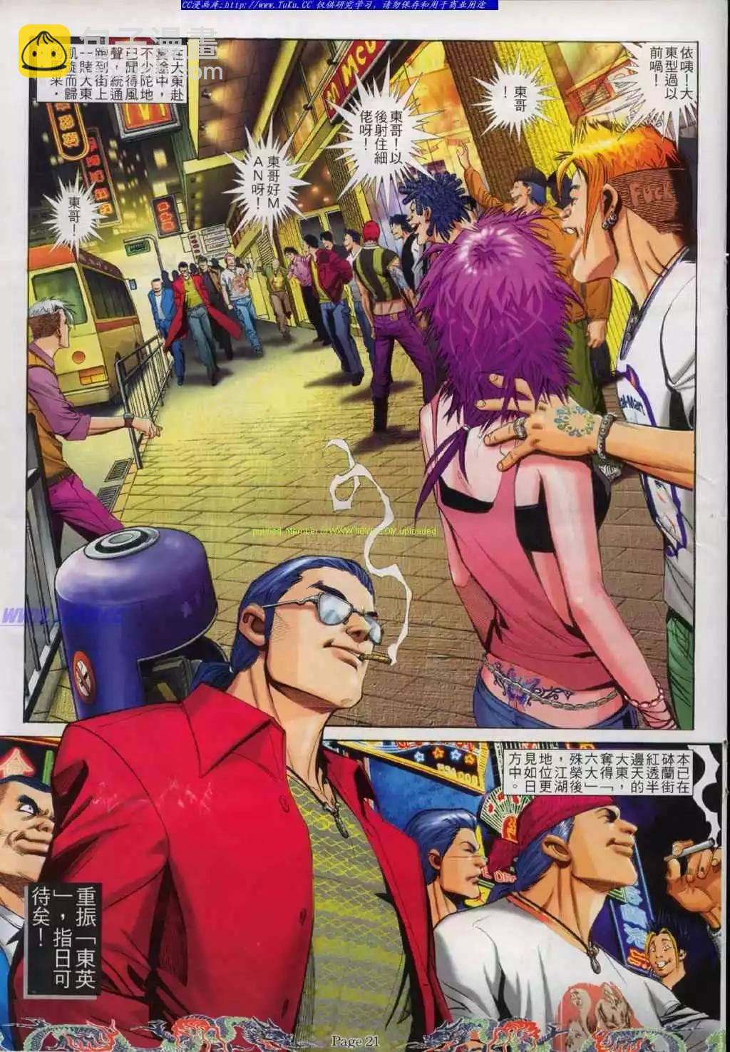 🍸古惑仔 第746卷 第10页