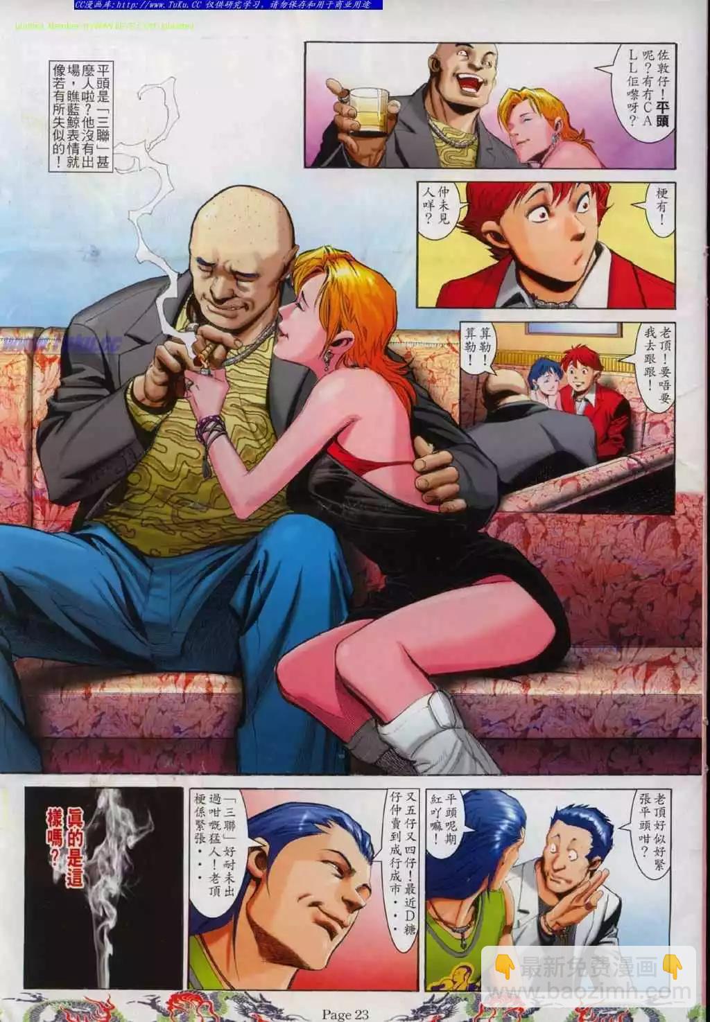 🍸古惑仔 第746卷 第12页