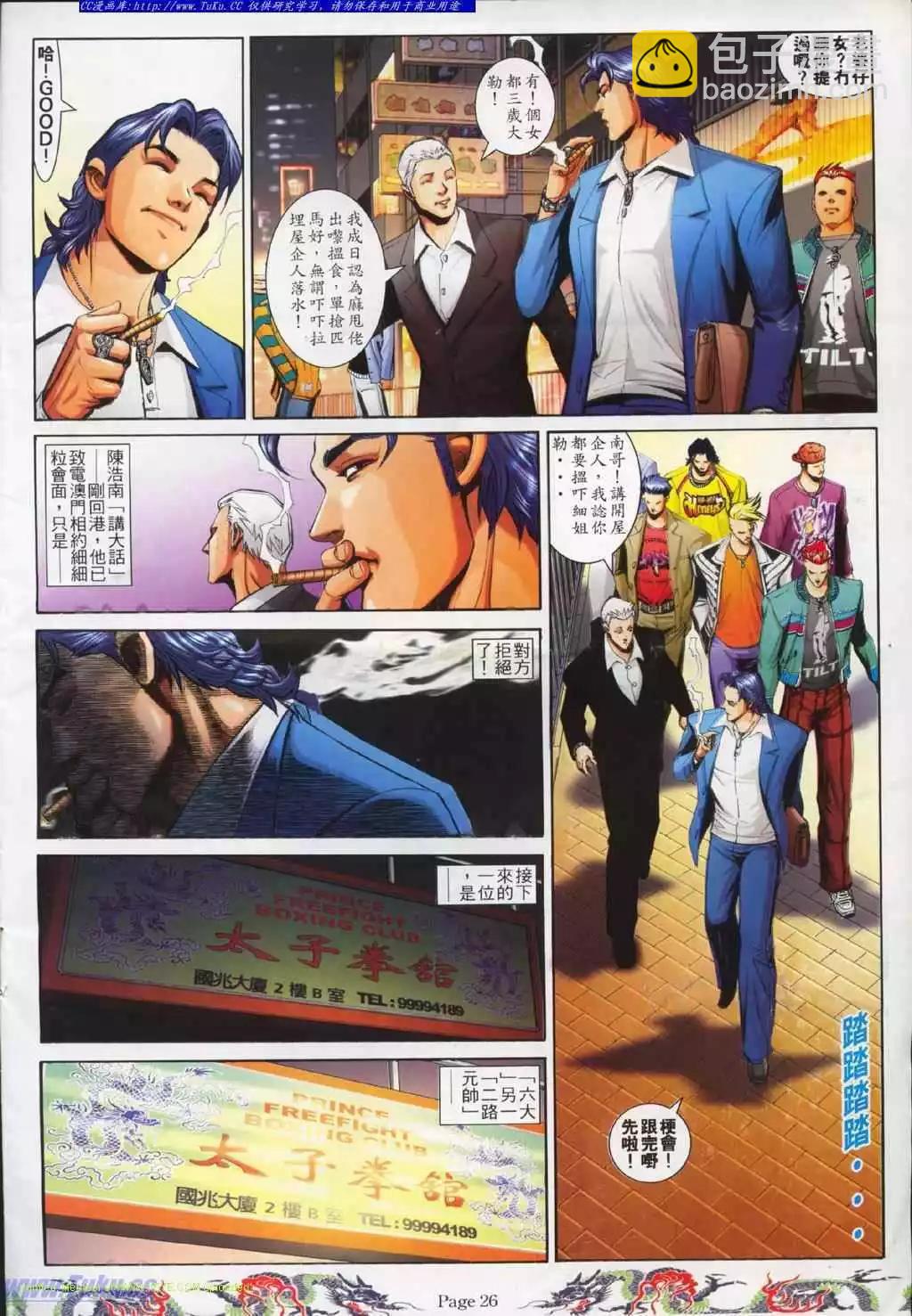 🍸古惑仔 第746卷 第14页