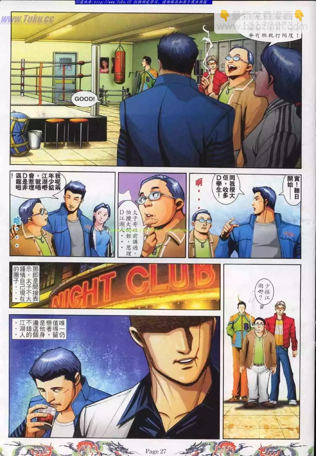 🍸古惑仔 第746卷 第15页