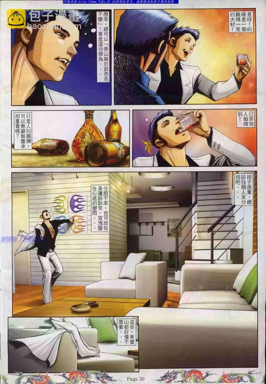 🍸古惑仔 第746卷 第17页