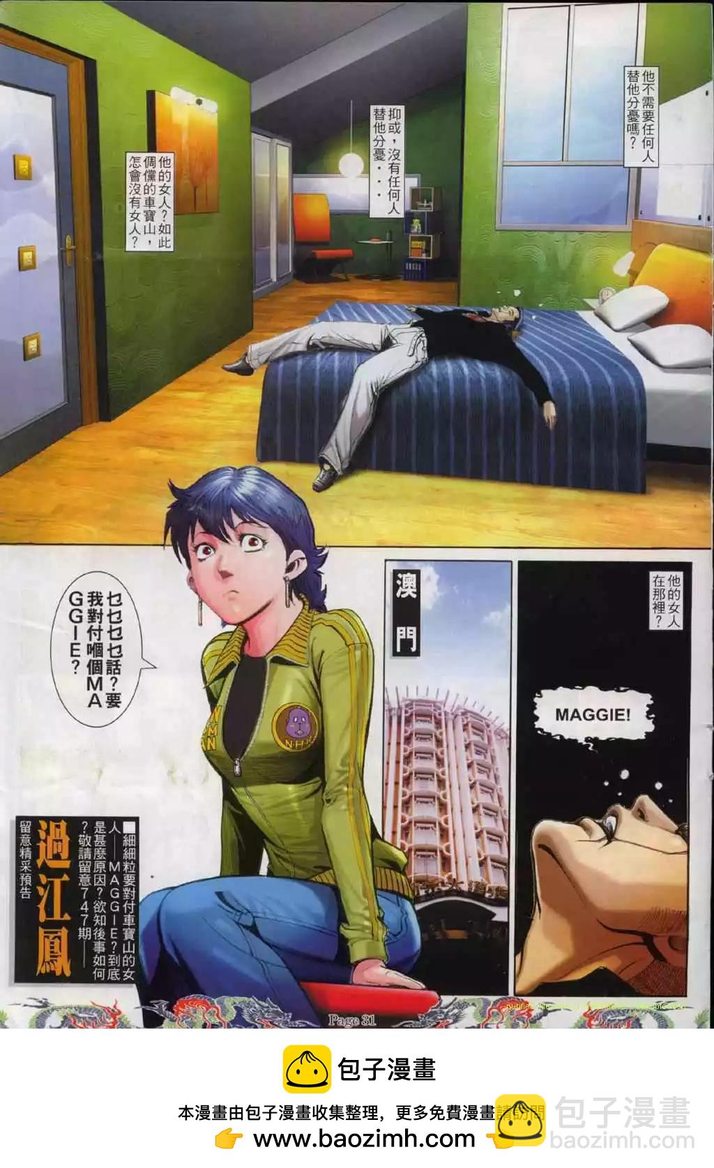 🍸古惑仔 第746卷 第18页