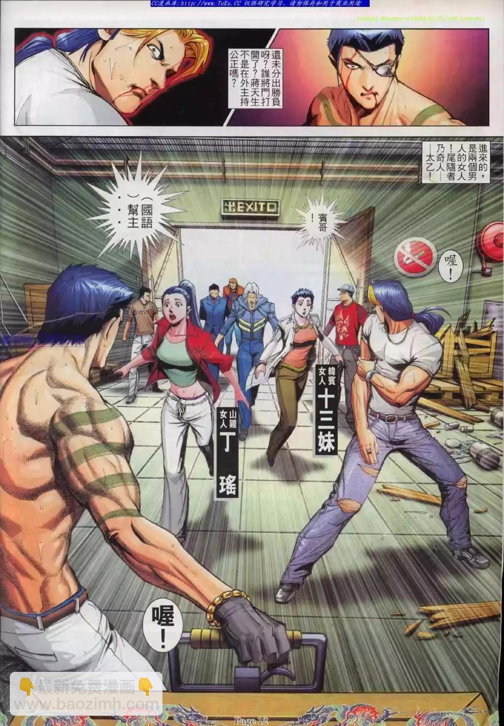🍸古惑仔 第746卷 第5页