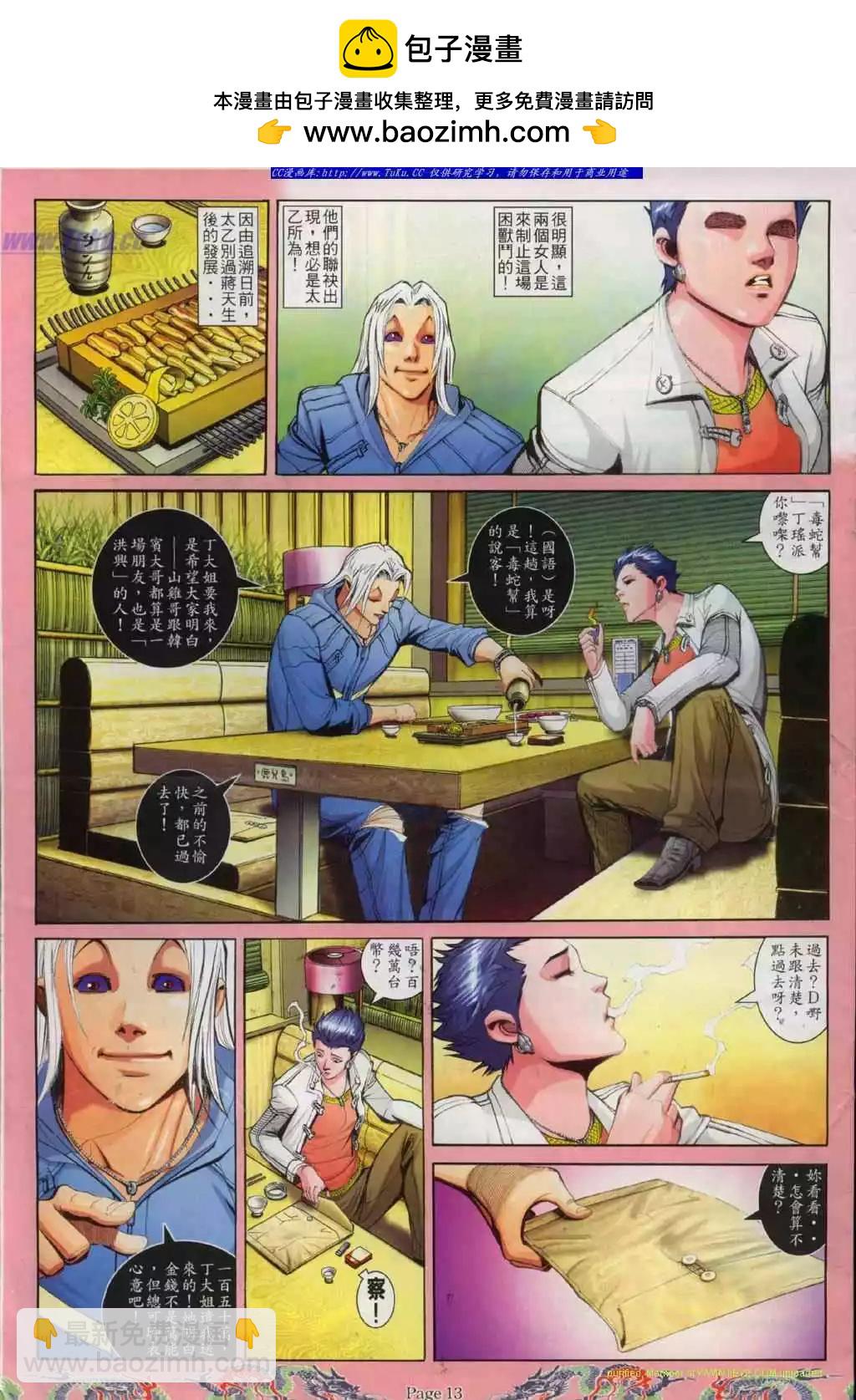 🍸古惑仔 第746卷 第6页