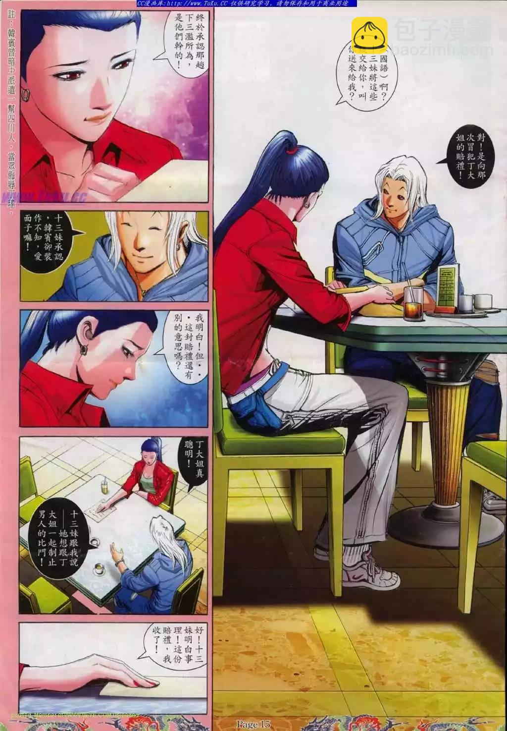 🍸古惑仔 第746卷 第7页