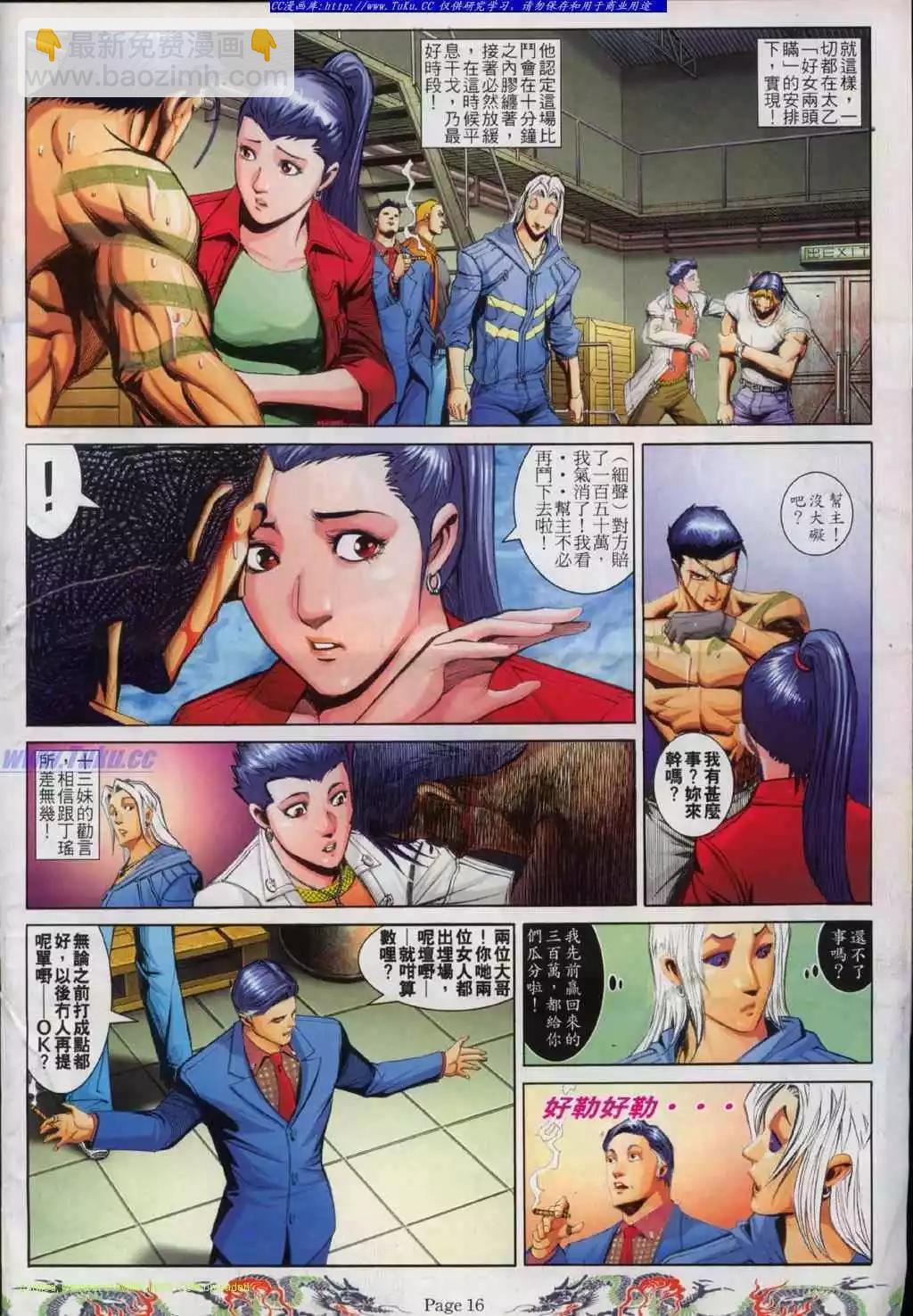 🍸古惑仔 第746卷 第8页