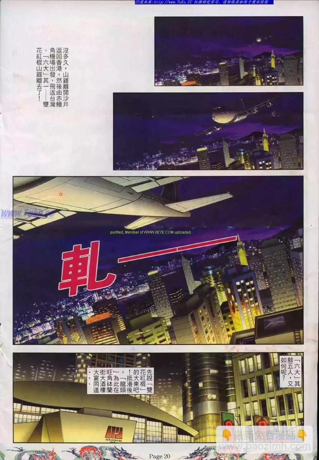 🍸古惑仔 第746卷 第9页