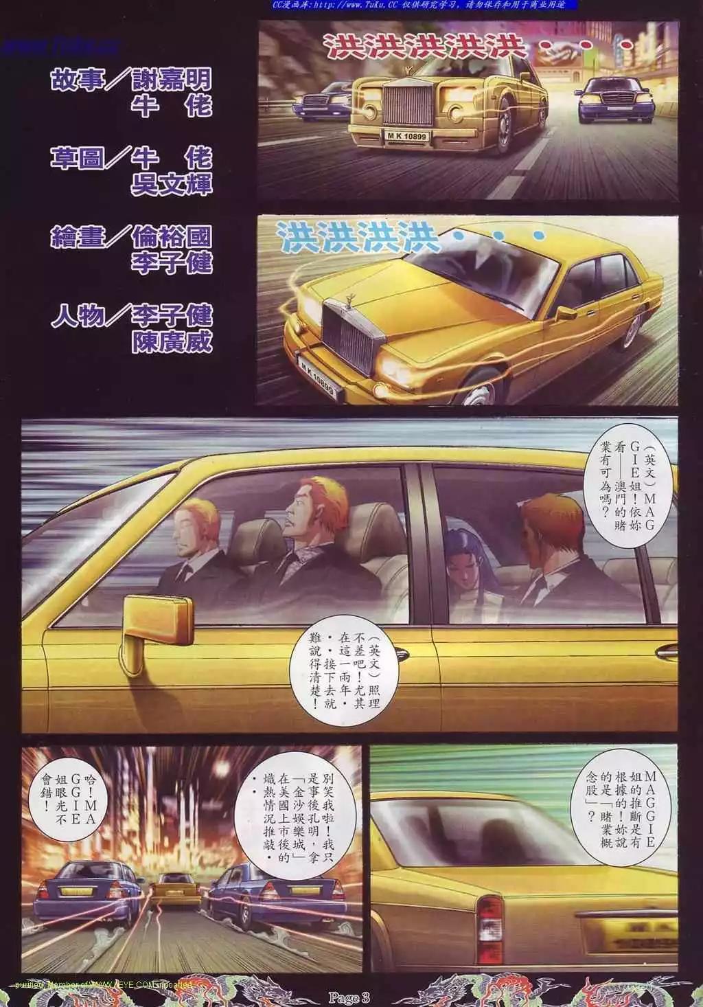 🍸古惑仔 第748卷 第1页
