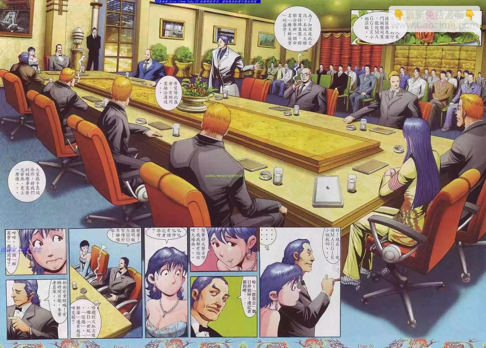 🍸古惑仔 第748卷 第10页