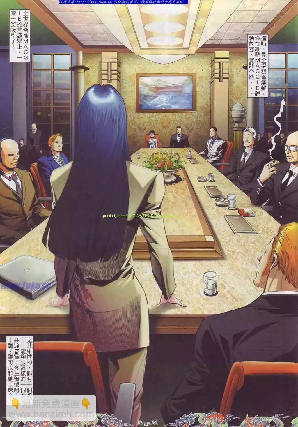🍸古惑仔 第748卷 第11页