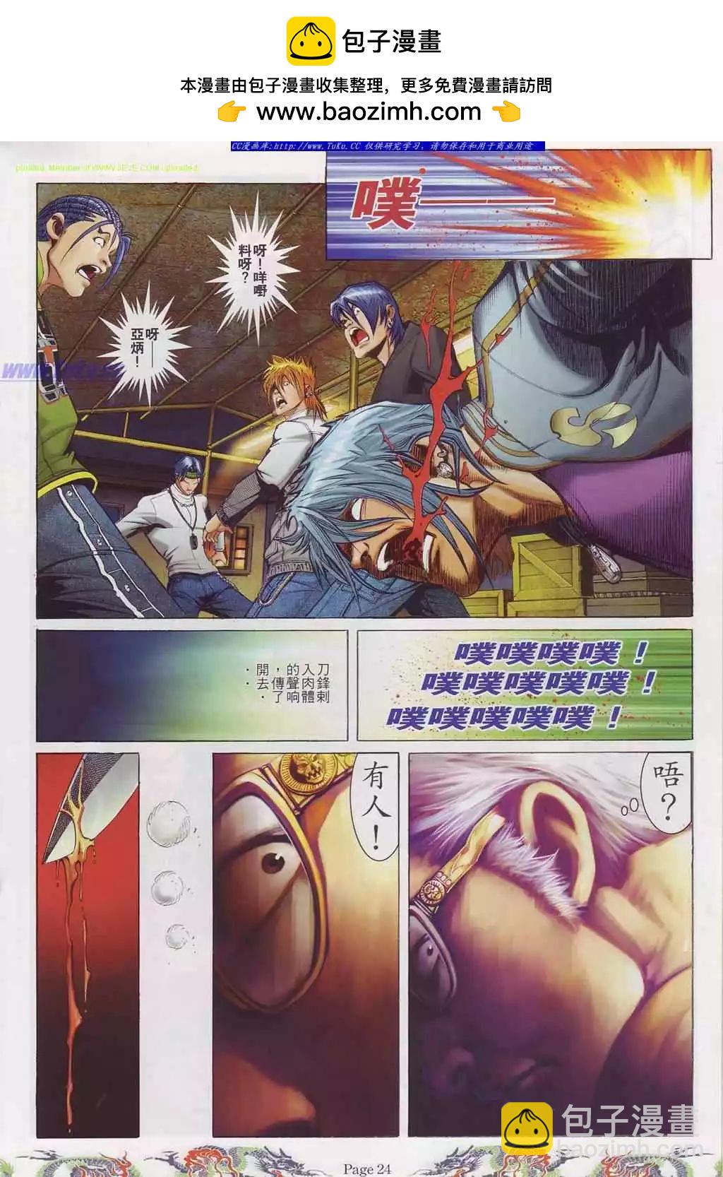 🍸古惑仔 第748卷 第14页