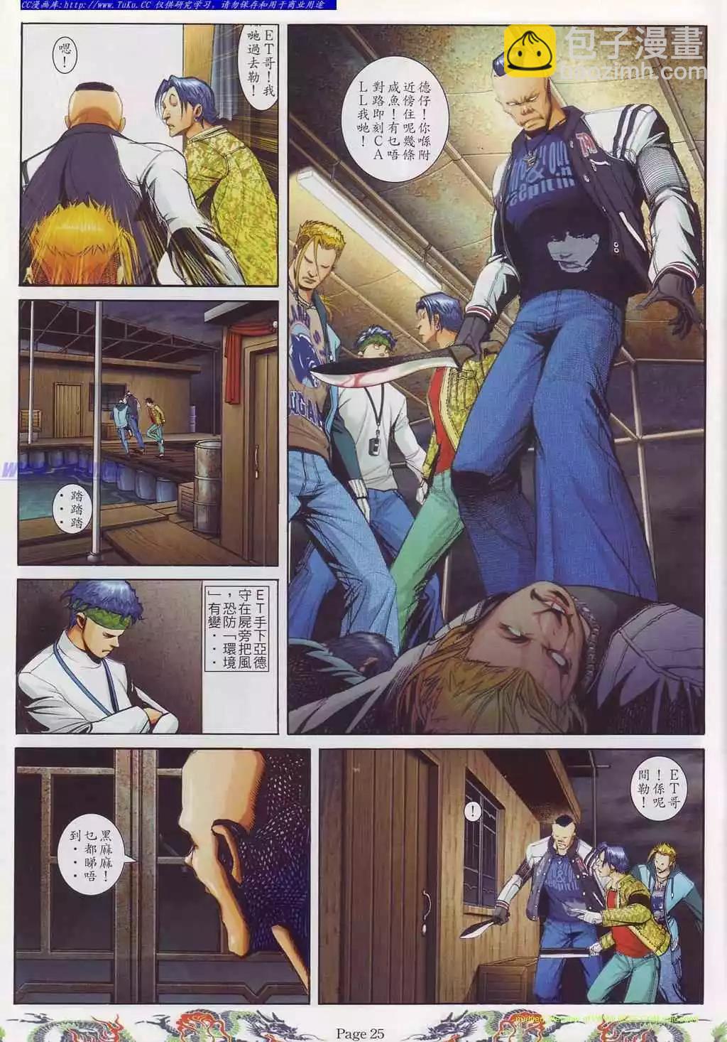🍸古惑仔 第748卷 第15页