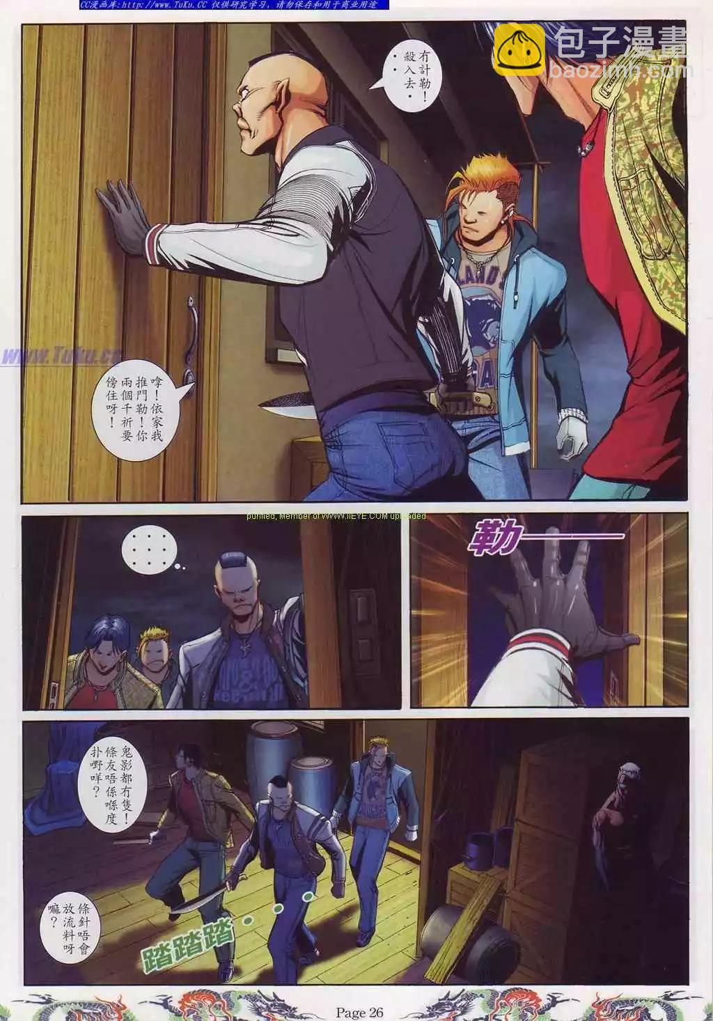 🍸古惑仔 第748卷 第16页