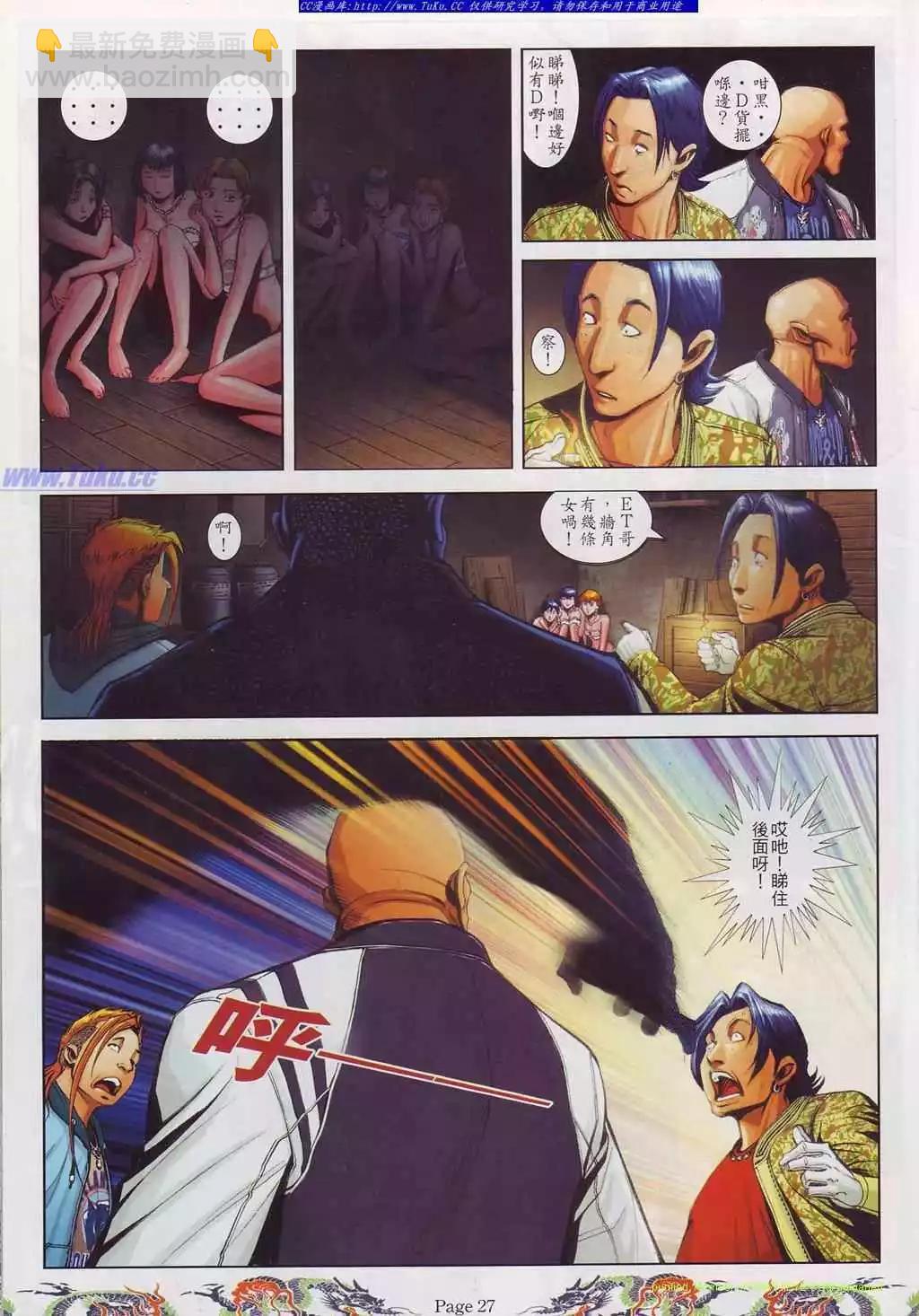 🍸古惑仔 第748卷 第17页