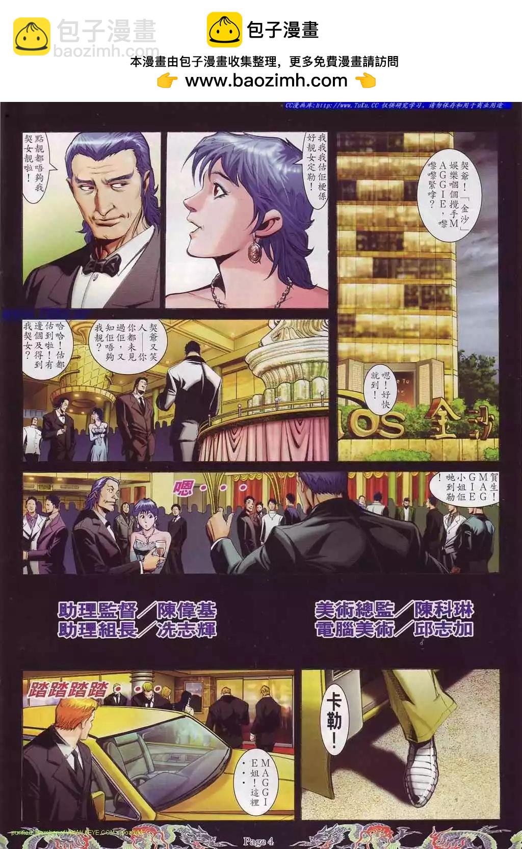 🍸古惑仔 第748卷 第2页