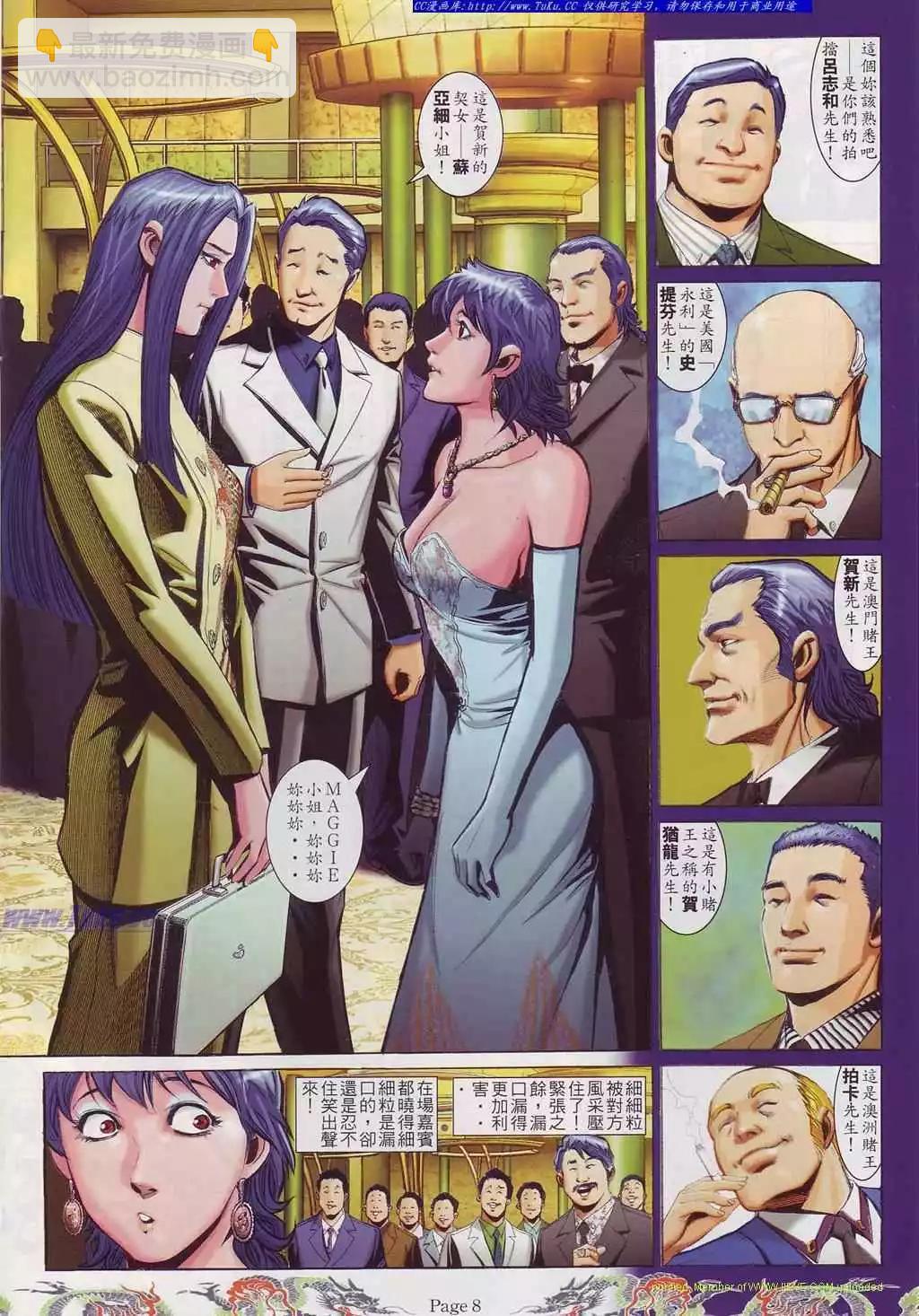 🍸古惑仔 第748卷 第3页