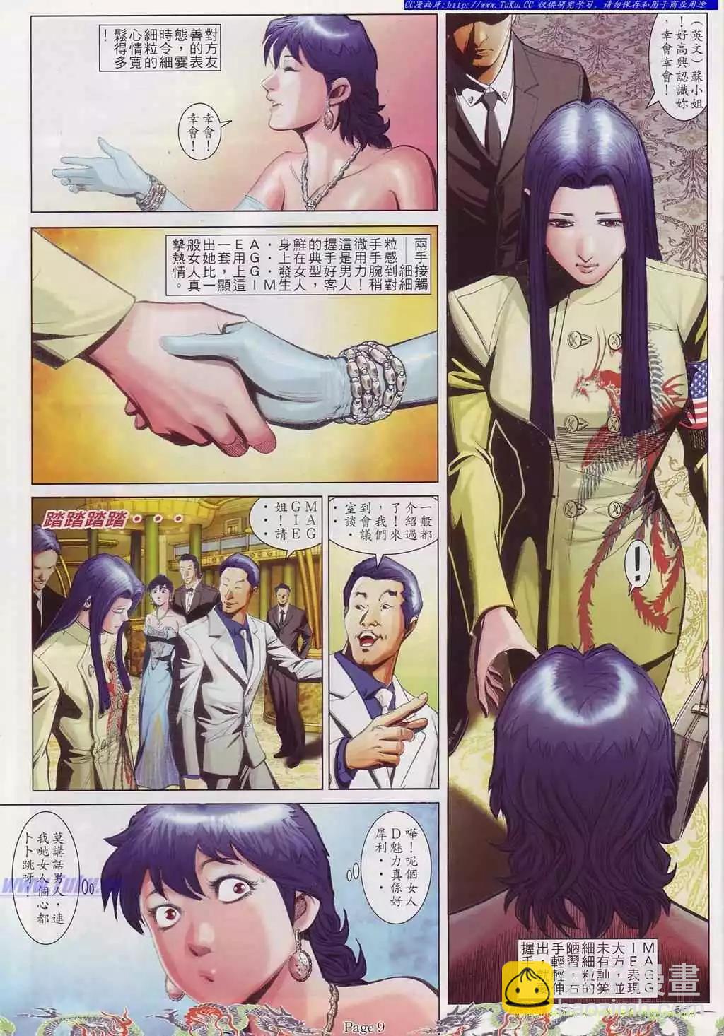 🍸古惑仔 第748卷 第4页