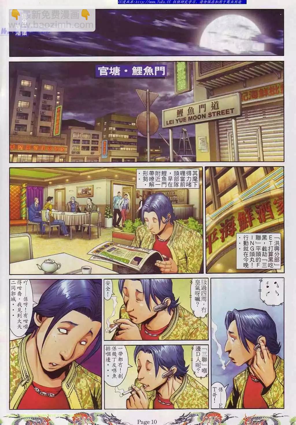 🍸古惑仔 第748卷 第5页