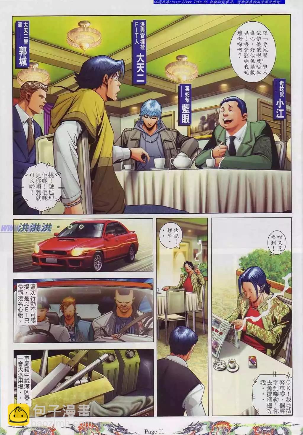 🍸古惑仔 第748卷 第6页