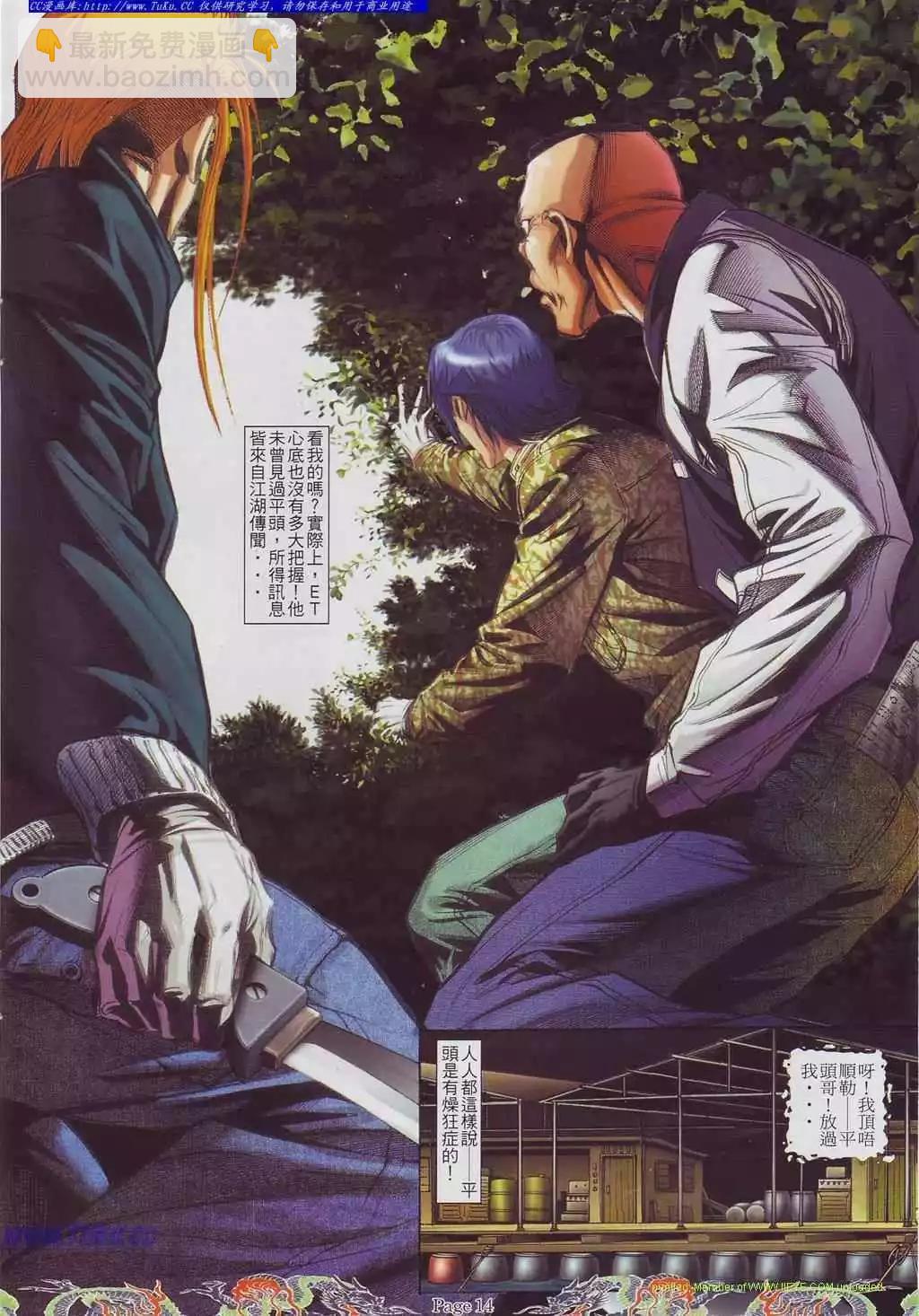🍸古惑仔 第748卷 第8页