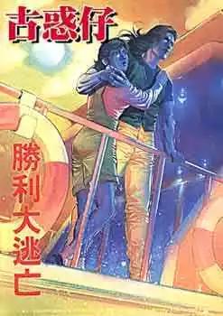 🍸古惑仔 第075卷 第1页