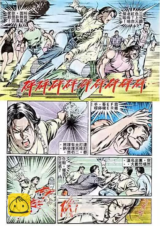 🍸古惑仔 第075卷 第10页