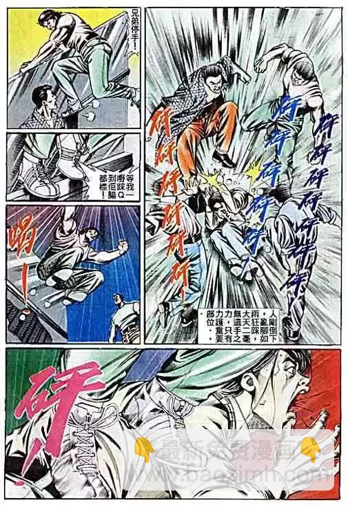 🍸古惑仔 第075卷 第11页