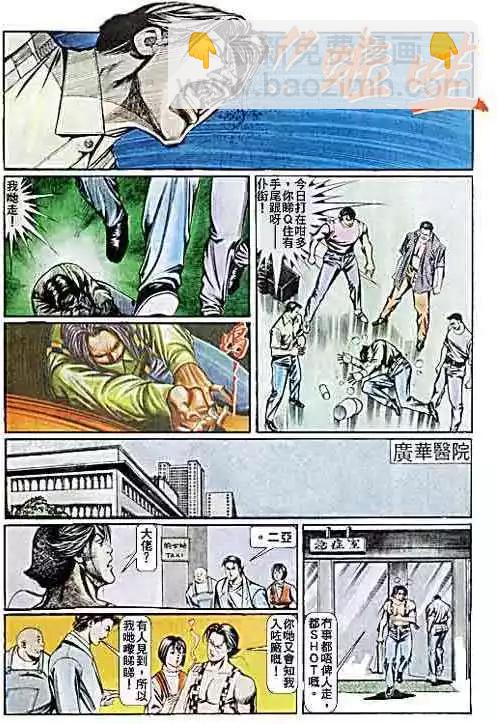 🍸古惑仔 第075卷 第12页