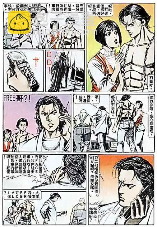 🍸古惑仔 第075卷 第13页