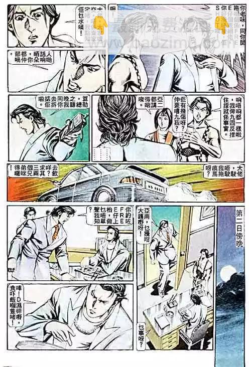 🍸古惑仔 第075卷 第14页