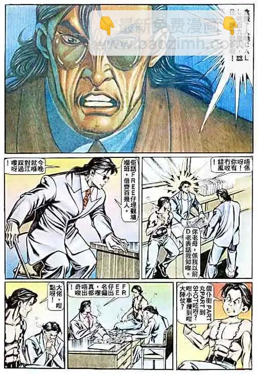 🍸古惑仔 第075卷 第15页
