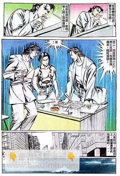 🍸古惑仔 第075卷 第16页