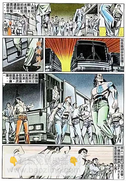 🍸古惑仔 第075卷 第17页