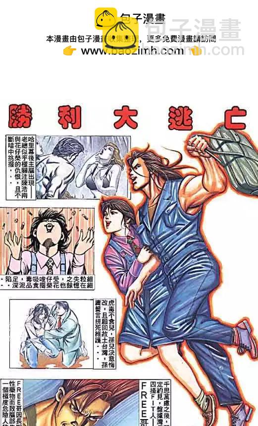 🍸古惑仔 第075卷 第2页