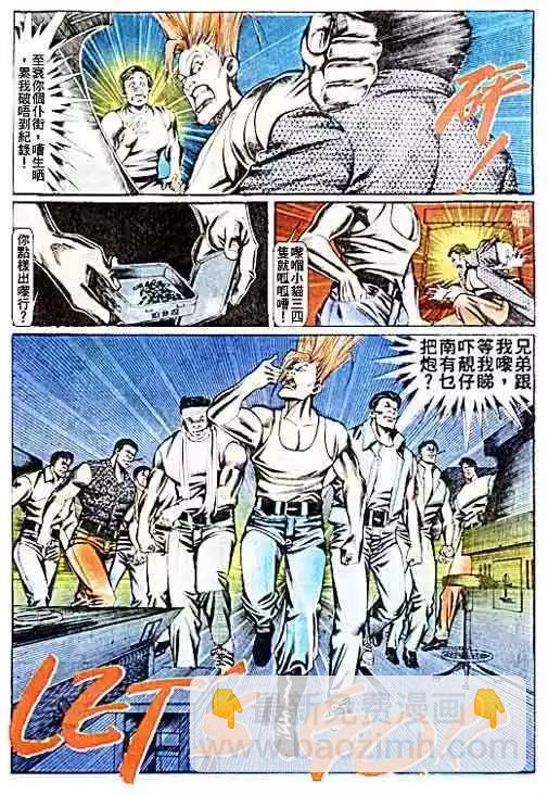 🍸古惑仔 第075卷 第21页