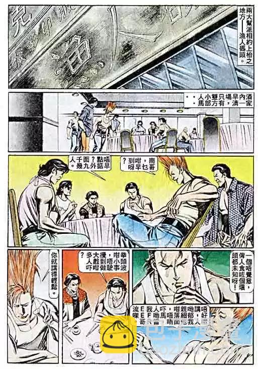 🍸古惑仔 第075卷 第22页