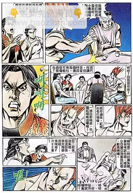 🍸古惑仔 第075卷 第23页
