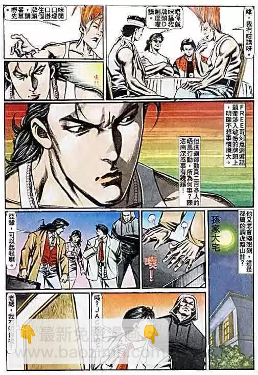 🍸古惑仔 第075卷 第24页