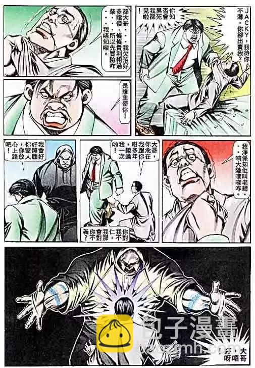 🍸古惑仔 第075卷 第26页
