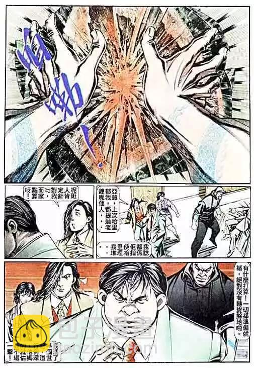 🍸古惑仔 第075卷 第27页