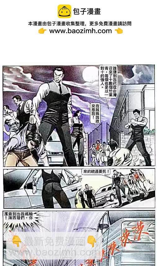 🍸古惑仔 第075卷 第28页