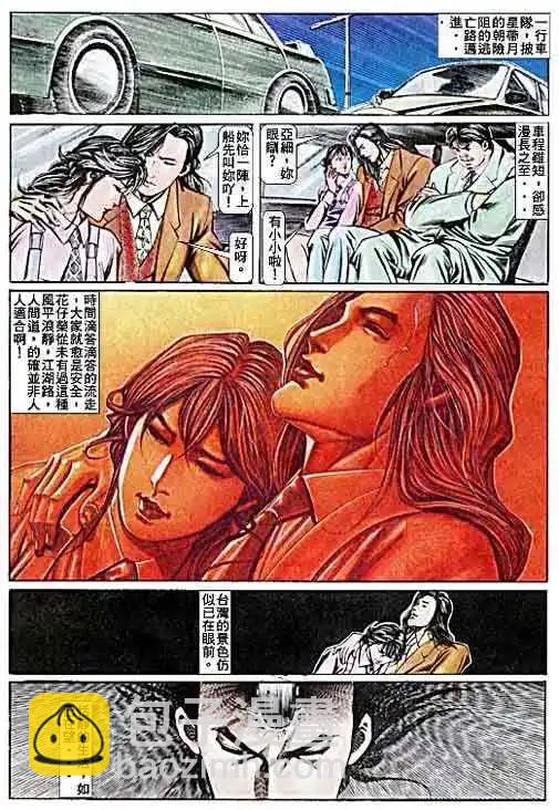 🍸古惑仔 第075卷 第29页