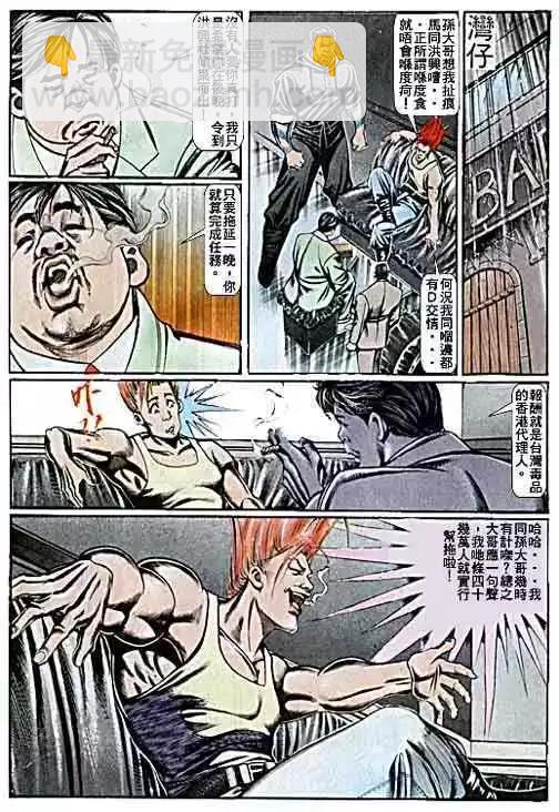 🍸古惑仔 第075卷 第3页