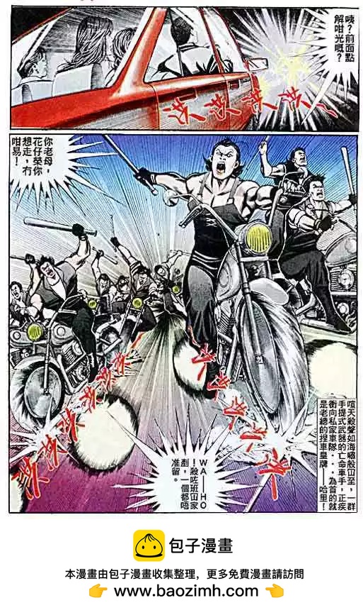 🍸古惑仔 第075卷 第30页