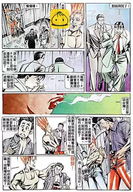 🍸古惑仔 第075卷 第4页