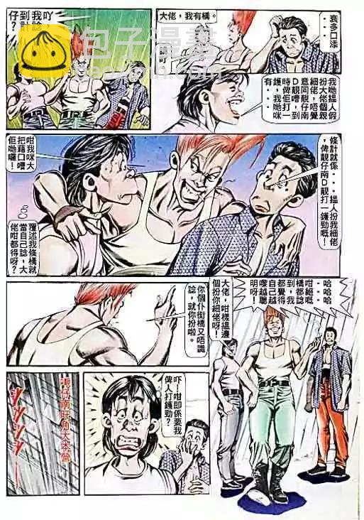 🍸古惑仔 第075卷 第5页
